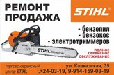 STIHL - 