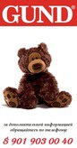 GUND toys